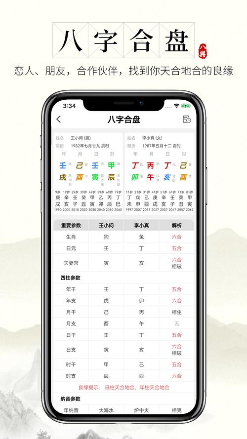 八字排盘软件排行 十大算命app排行
